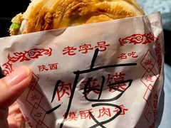 -正宗陕西肉夹馍(红荔店)