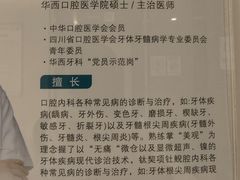 -华西牙科·四川口腔医院