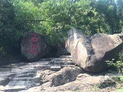 -石溪公园