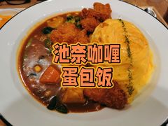 -池奈·咖喱蛋包饭(熙地港店)