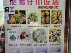 -肥猪仔小吃店(罗湖店)