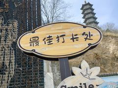 -鸡鸣山旅游风景区