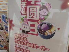 -鲜芋仙(中华广场店)