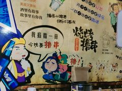 -小泥炉烤肉烧烤大排档