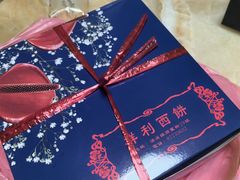 -祥利西饼