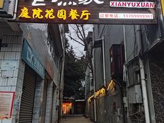 -老渔家鲜鱼轩(南浦横街店)