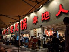-冯校长老火锅(深圳总店)