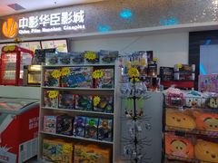-中影华臣影城VLED(赠4小时停车 西安路店)