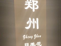 -香丰阁·烤鸭·川湘菜(清河店)