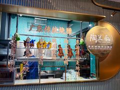 -陶兰居·手工点心·粤菜(圆融时代广场店)