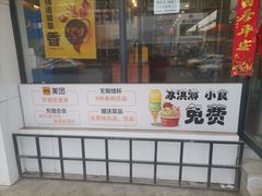 -森季旋转火锅(怀远门店)