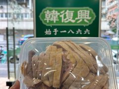 -韩复兴(湖北路店)