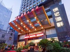 -长沙君逸康年大酒店(贺龙体育馆店)
