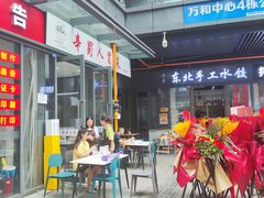-辛蜀人冒菜(中坝店)