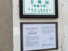 -五峰园
