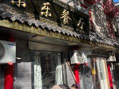 -乐乐餐厅(湘子庙街店)