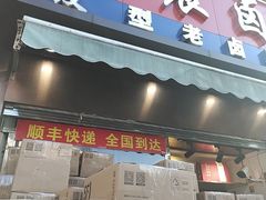 -杨震卤菜旗舰店