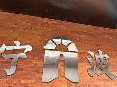 -早对门(鼓楼店)