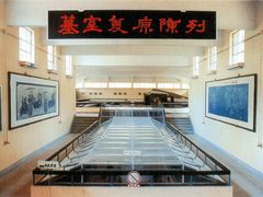 -北京大葆台遗址博物馆