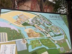 -乌村