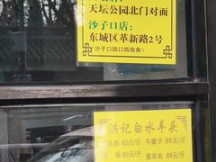 -洪记白水羊头(天坛店)
