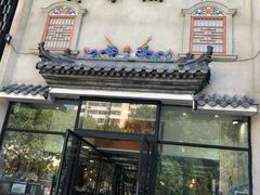 门面-廣味潮鲜·一品潮滋味(五道口店)