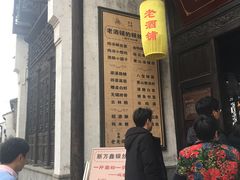 门面-新万鑫银丝面·非遗无锡味(惠山古镇店)