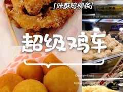 -超级鸡车(火车东站店)