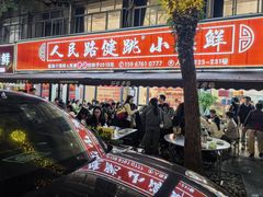 -健跳小海鲜(人民路店)