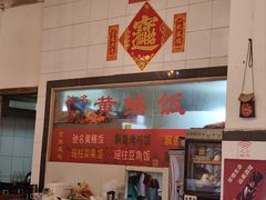 -富哥食店