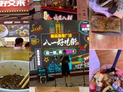 -八一路好吃街(雨田商务大厦店)