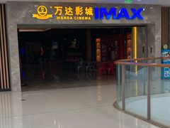 -万达影城(常熟IMAX店)