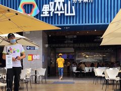 门面-野萃山·潮汕厚果汁(十亩地店)