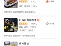 -旺富东海大酒楼(海鲜街店)