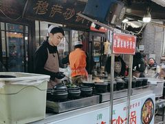 -清真·穆萨砂锅(大皮院店)