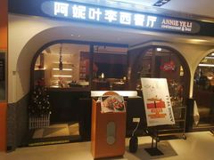 门面-阿妮叶李(光谷世界城店)