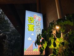 门面-夜宴江景餐厅