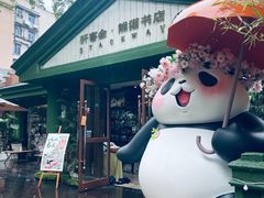 -轩客会(熊猫书店)