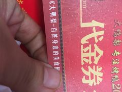 -大鸭梨烤鸭(枣园店)