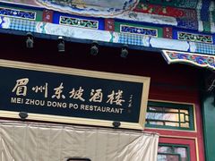 -眉州东坡(团结湖店)