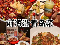 -前海沿·青岛菜(五四广场永旺店)