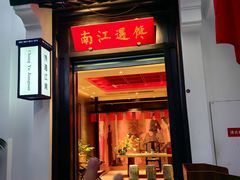 -馋遇江南·精致湖景雅宴(东方之门店)