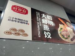 -叶存利海鲜大馅饺子(海宁路总店)