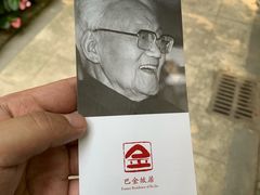 -巴金故居
