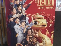 -SFC上影百联影城(川沙IMAX店)