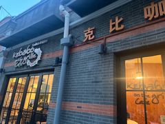 -克比叔叔印度餐厅Kebabs on the Grille(永康路分店)