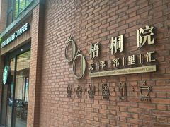 -66梧桐院·天平邻里汇(乌鲁木齐南路店)