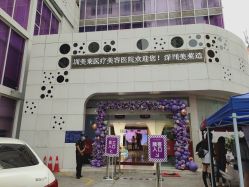 -深圳美莱医疗美容医院