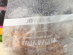 -津乐园(中山路店)