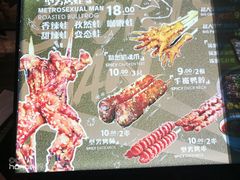 -型男美蛙烤牛蛙(南长街店)